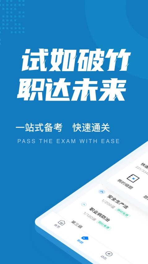 特种作业操作证考试聚题库APP