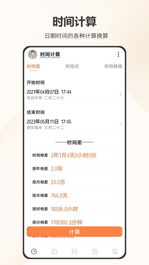 智慧计算器app