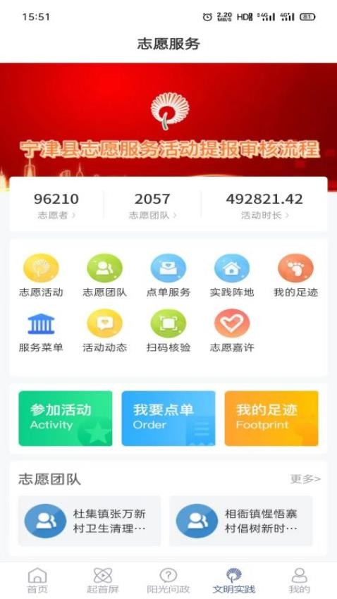 智慧宁津官网版