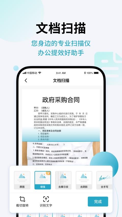 闪兔扫描免费版