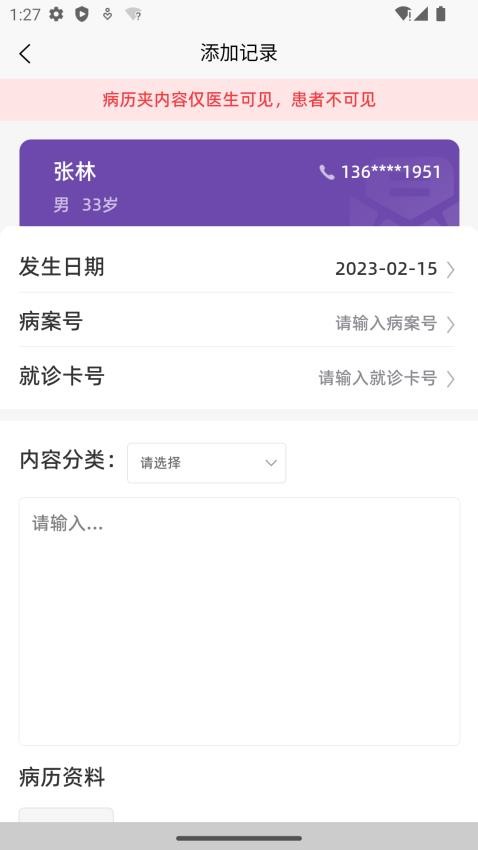 合康康医生版app