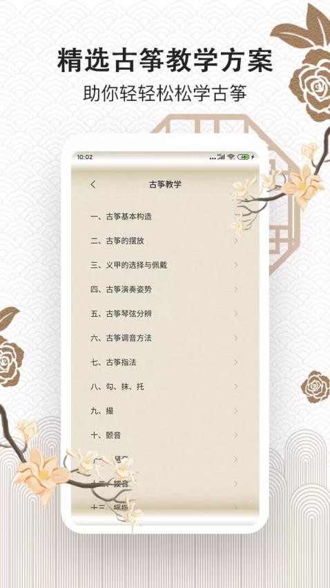 古筝大师软件