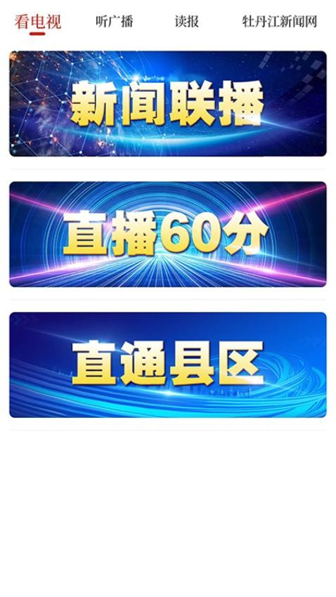 威虎新闻APP