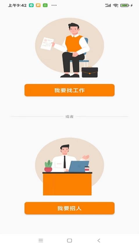 温州人力资源网手机版