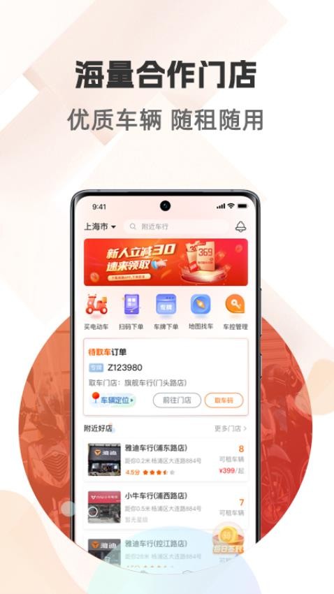 骑圈app