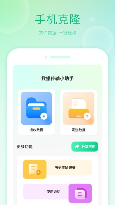 克隆全能王官网版