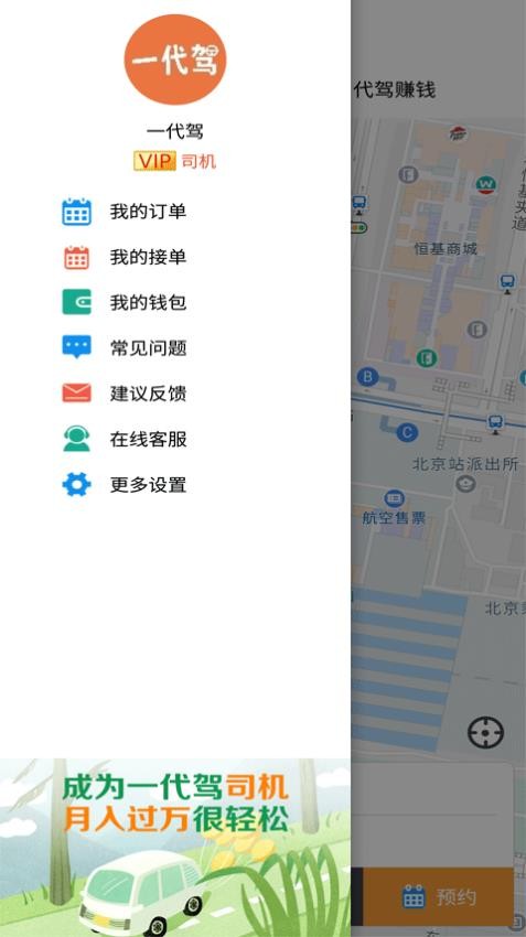 一代驾官网版