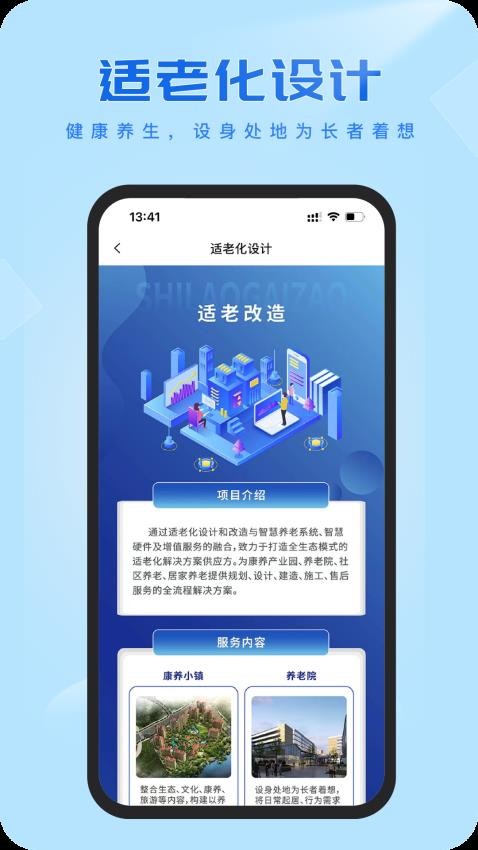 慈海养老最新版