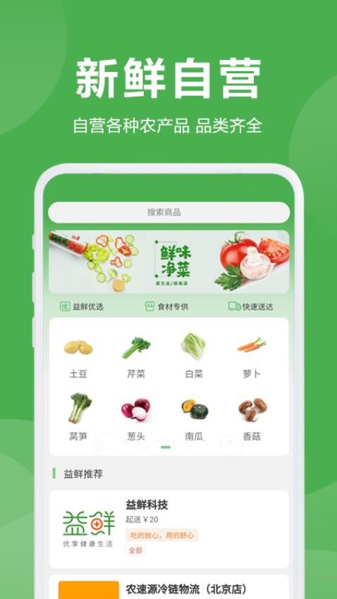 益鲜优选手机版