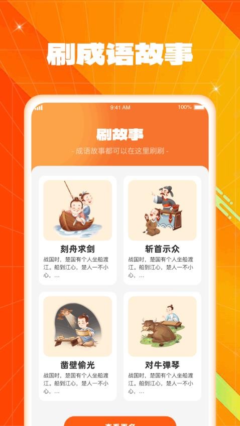 多彩刷一刷app