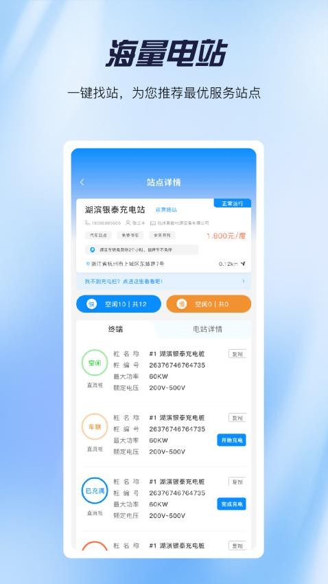 快来充官网版下载