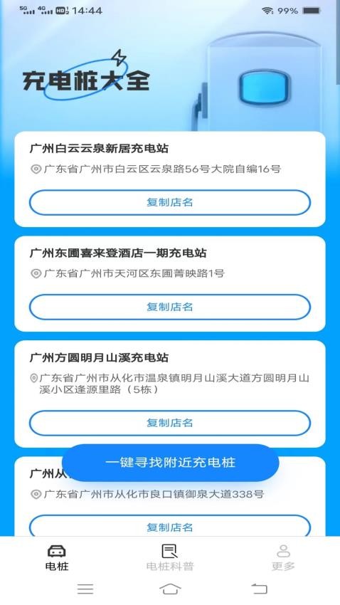 节能充电app