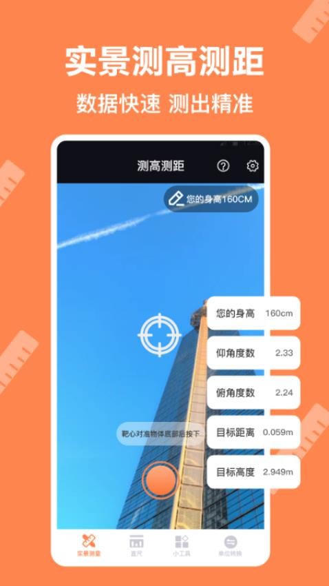 尺子专业距离测量仪APP