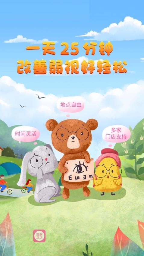 弱视训练系统官方版