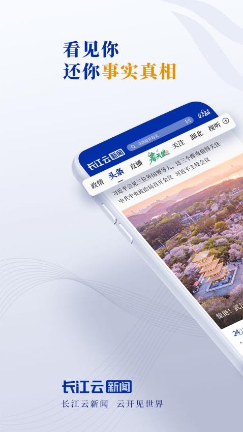 长江云官网版