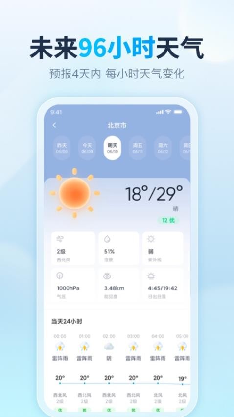 天天天气最新版截图
