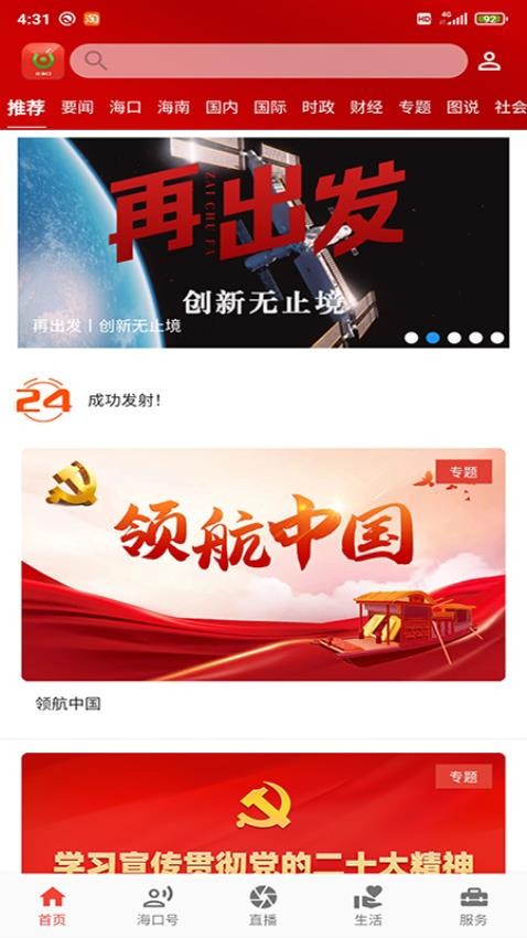 在海口官方版