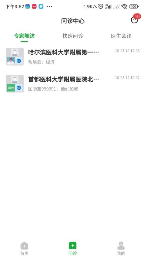 医助宝免费版
