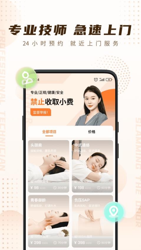 你点到家APP
