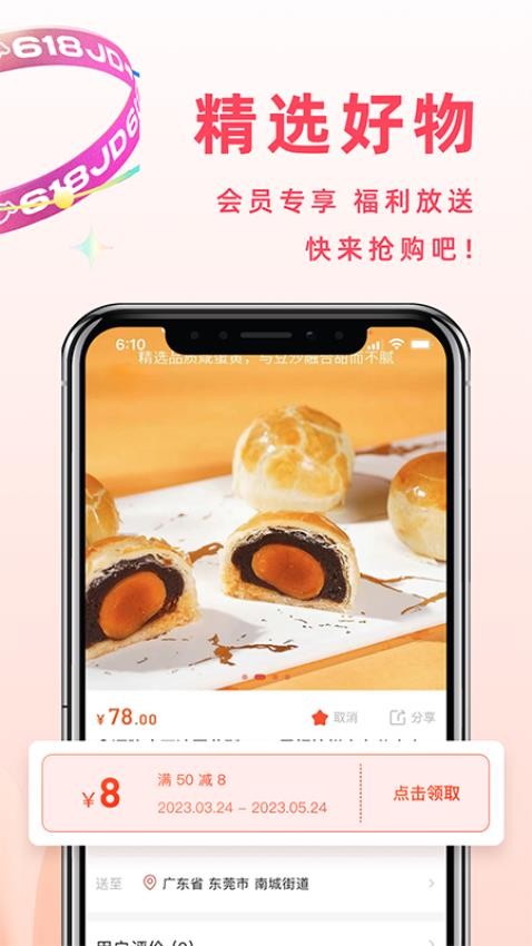 东莞优品免费版