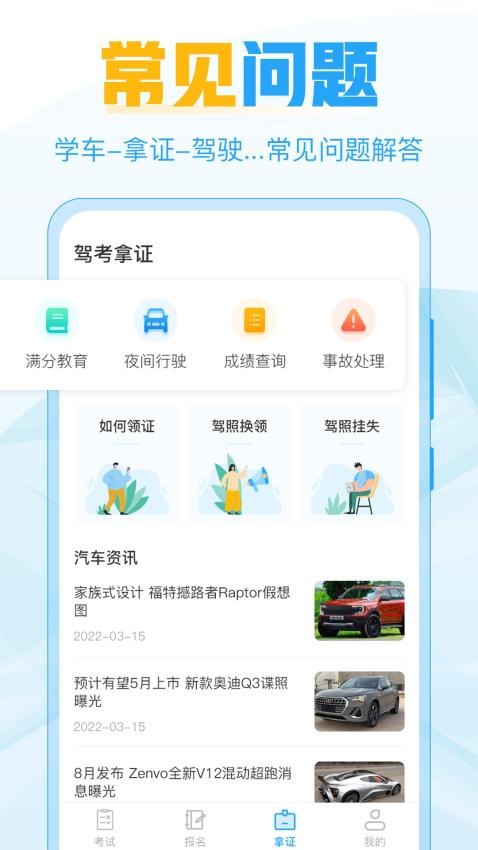 考驾照宝最新版