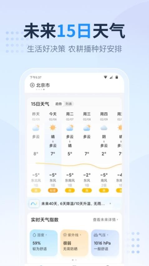 天气预报网官网版