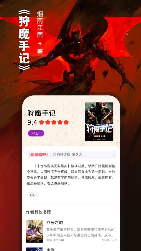 番薯小说免费版