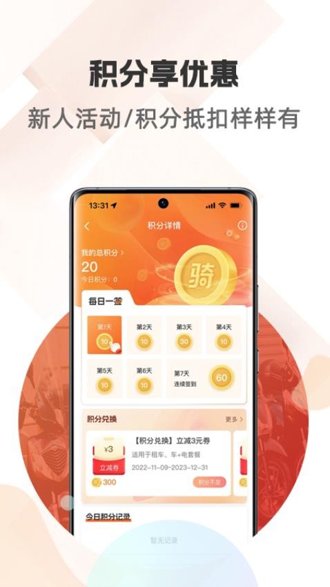 骑圈app