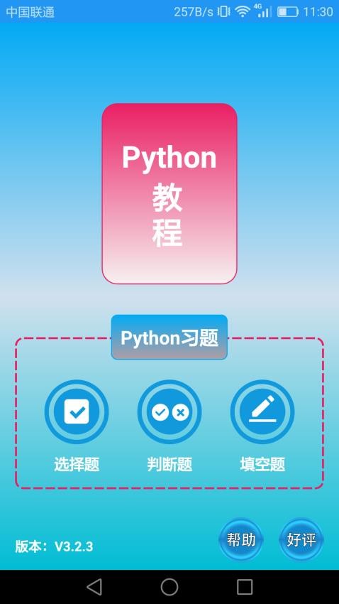 Python语言学习app