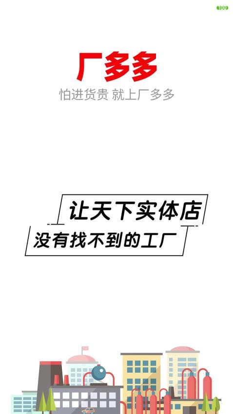 厂多多APP