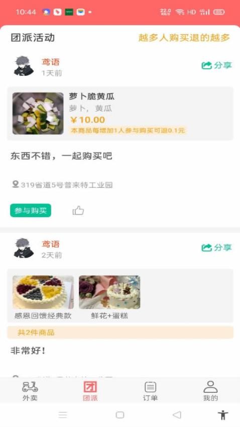 易派到家最新版