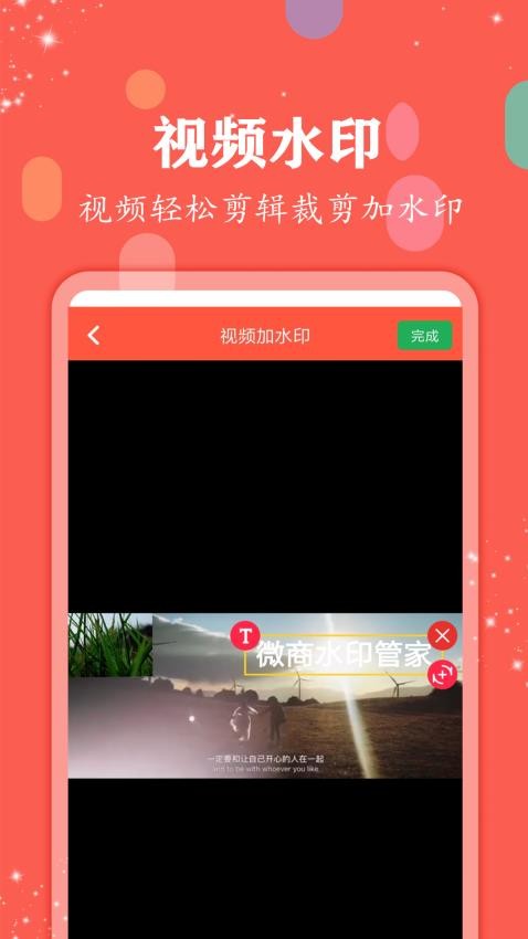 微商水印管家最新版