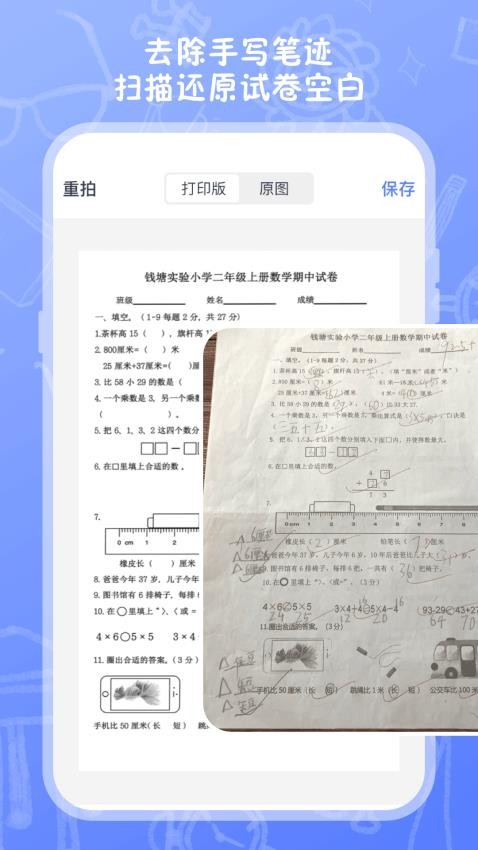 试卷扫描高清打印最新版