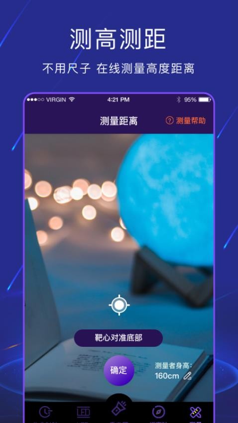 手电筒light全能版APP