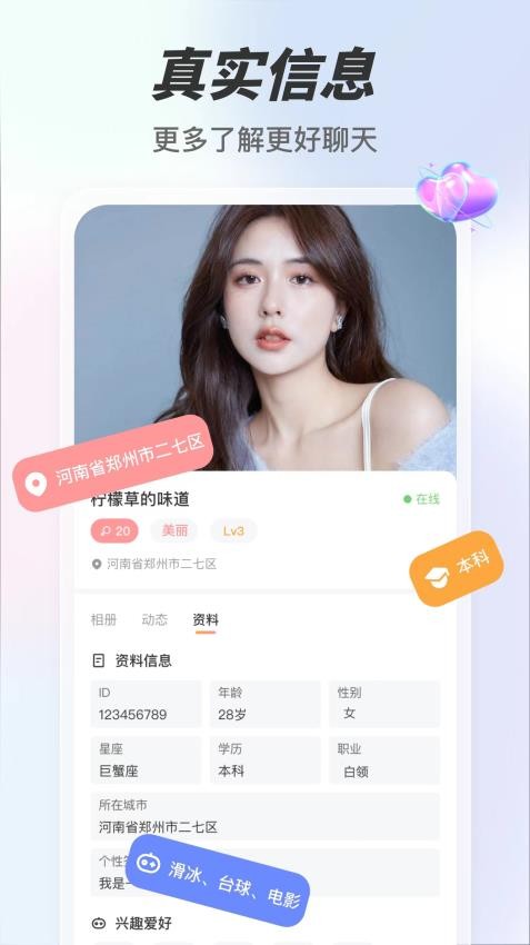 趣约软件免费版