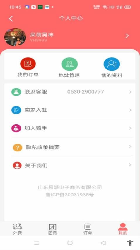 易派到家最新版