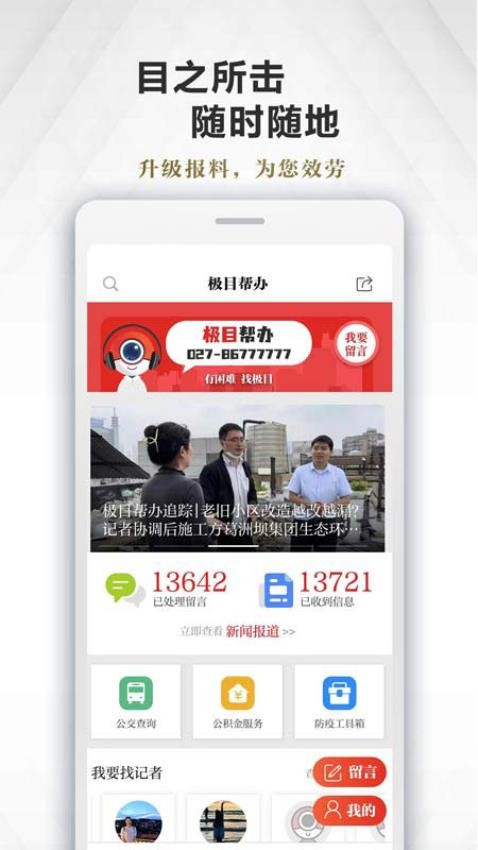 极目新闻官方版