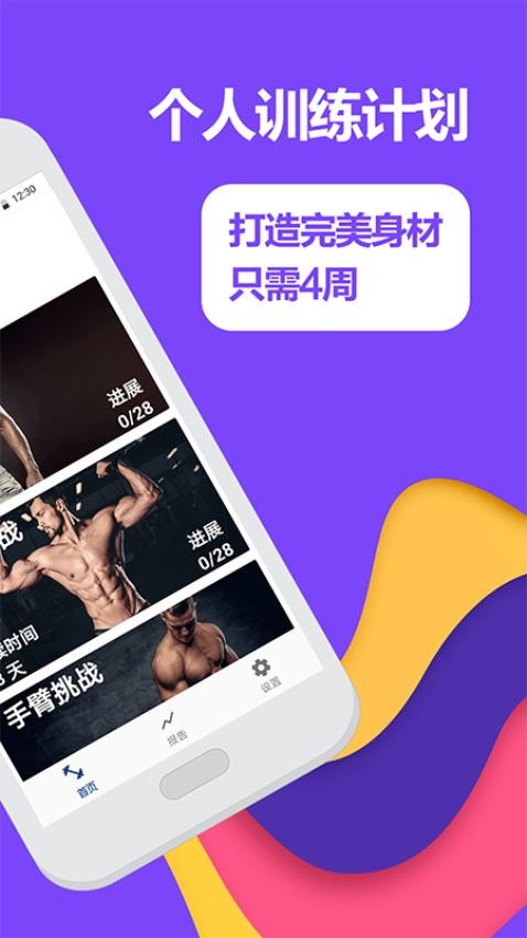 跑步健身助手app