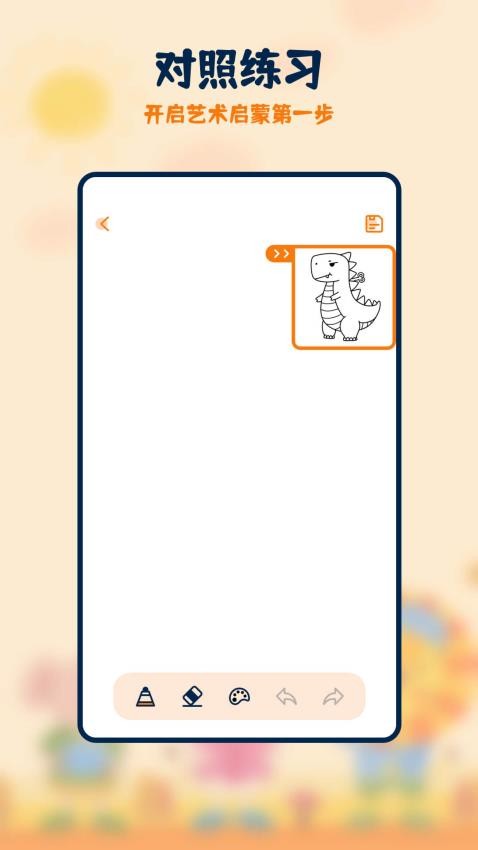 妙笔生花简笔画APP