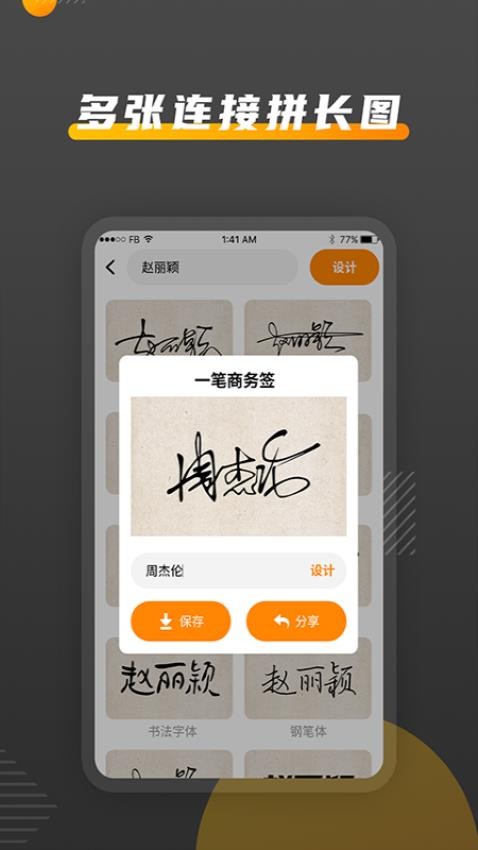 签名设计师最新版