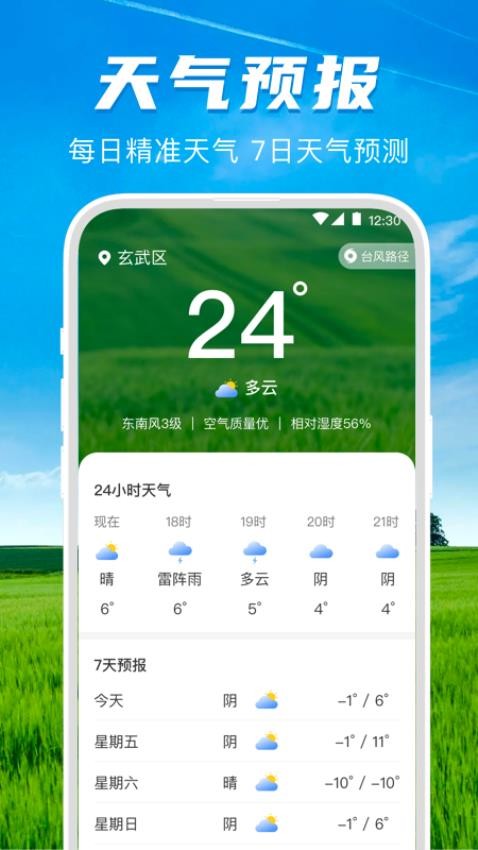 手机测亩王最新版