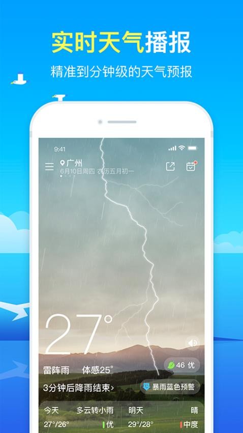 精准天气APp