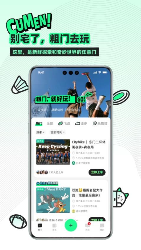粗门APP