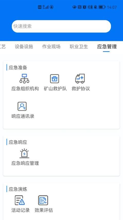 矿山标准化官网版