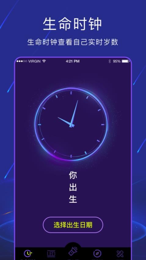手电筒light全能版APP