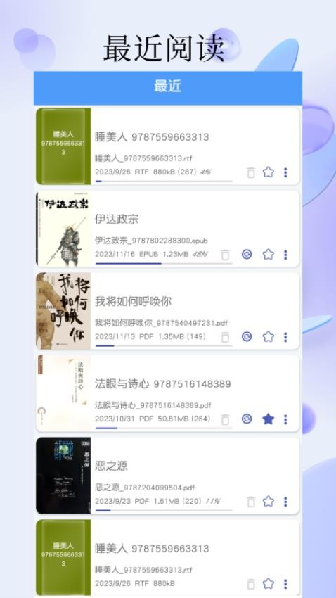 PDF全能阅读器手机版