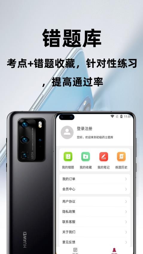 初级药士百分题库最新版