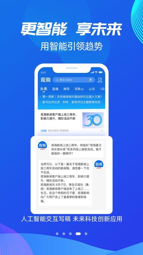 观海新闻客户端