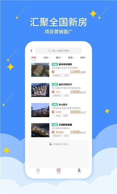 贝信圈最新软件图2