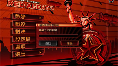 红色警戒3图3
